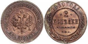 2 Kopeck Russian Empire (1720-1917) Copper Nicholas II (1868-1918)