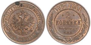 2 Kopeck Russian Empire (1720-1917) Copper Nicholas II (1868-1918)