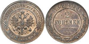 2 Kopeck Russian Empire (1720-1917) Copper Nicholas II (1868-1918)