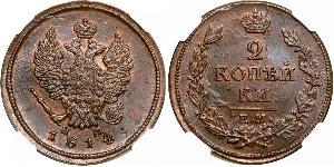 2 Kopeck Russian Empire (1720-1917) Copper Alexander I of Russia (1777-1825)