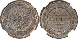 2 Kopeck Russian Empire (1720-1917) Copper Nicholas II (1868-1918)