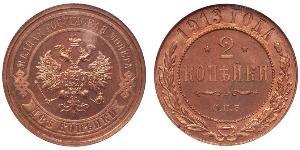 2 Kopeck Russian Empire (1720-1917) Copper Nicholas II (1868-1918)