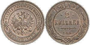 2 Kopeck Russian Empire (1720-1917) Copper Nicholas II (1868-1918)