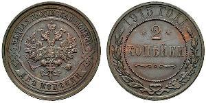 2 Kopeck Russian Empire (1720-1917) Copper Nicholas II (1868-1918)