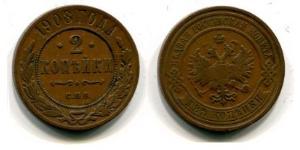 2 Kopeck Russian Empire (1720-1917) Copper Nicholas II (1868-1918)