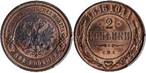 2 Kopeck Russian Empire (1720-1917) Copper Nicholas II (1868-1918)