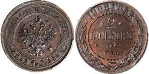 2 Kopeck Russian Empire (1720-1917) Copper Nicholas II (1868-1918)