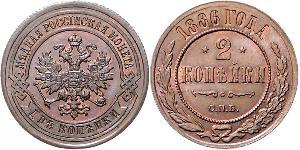 2 Kopeck Russian Empire (1720-1917) Copper Nicholas II (1868-1918)