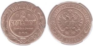 2 Kopeck Russian Empire (1720-1917) Copper Nicholas II (1868-1918)