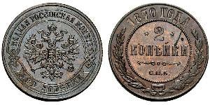 2 Kopeck Russian Empire (1720-1917) Copper Nicholas II (1868-1918)