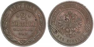 2 Kopeck Russian Empire (1720-1917) Copper Nicholas II (1868-1918)