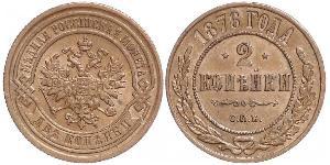 2 Kopeck Russian Empire (1720-1917) Copper Nicholas II (1868-1918)