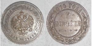 2 Kopeck Russian Empire (1720-1917) Copper Nicholas II (1868-1918)