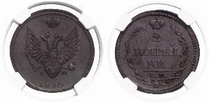 2 Kopeck Russian Empire (1720-1917) Copper 