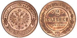 2 Kopeck Russian Empire (1720-1917) Copper Nicholas II (1868-1918)