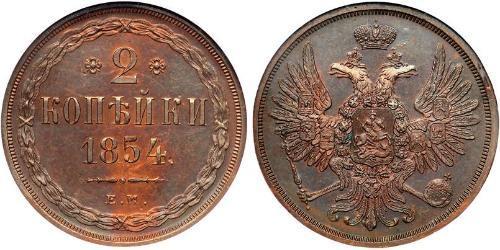 2 Kopeck Russian Empire (1720-1917) Copper Alexander II of Russia (1818-1881) / Nicholas I of Russia (1796-1855)