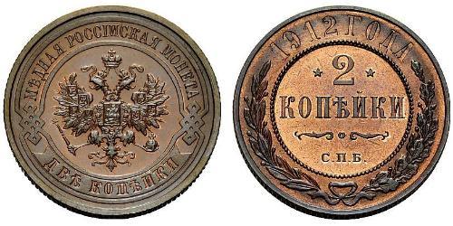 2 Kopeck Russian Empire (1720-1917) Copper Nicholas II (1868-1918)