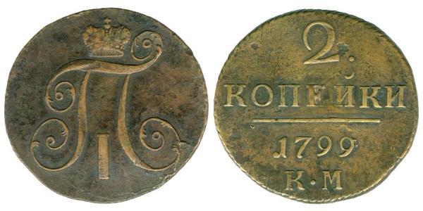 2 Kopeck Russian Empire (1720-1917) Copper Paul I (1754-1801) 