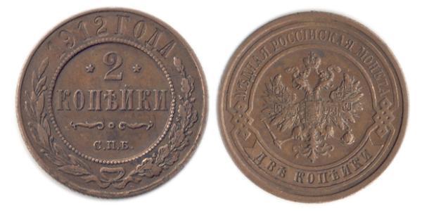 2 Kopeck Russian Empire (1720-1917) Copper Nicholas II (1868-1918)