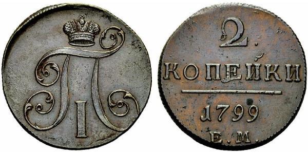 2 Kopeck Russian Empire (1720-1917) Copper Paul I (1754-1801) 