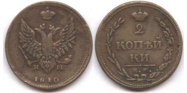 2 Kopeck Russian Empire (1720-1917) Copper 