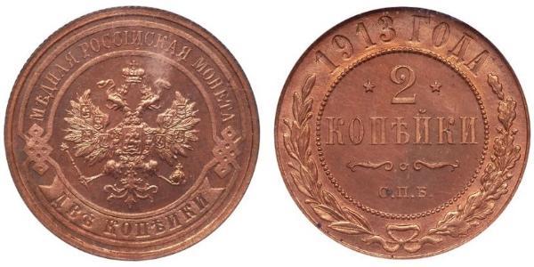 2 Kopeck Russian Empire (1720-1917) Copper Nicholas II (1868-1918)