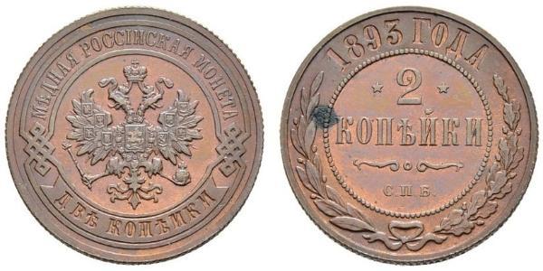 2 Kopeck Russian Empire (1720-1917) Copper Nicholas II (1868-1918)