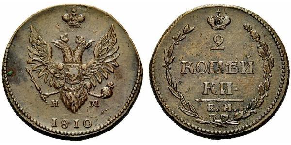 2 Kopeck Russian Empire (1720-1917) Copper 