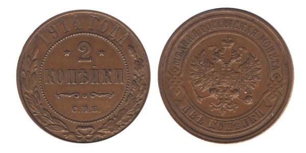 2 Kopeck Russian Empire (1720-1917) Copper Nicholas II (1868-1918)