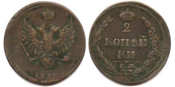 2 Kopeck Russian Empire (1720-1917) Copper 