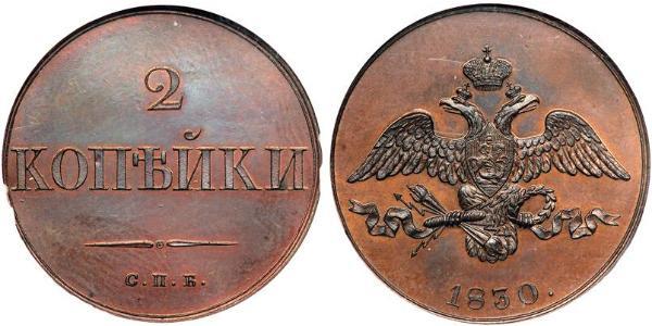 2 Kopeck Russian Empire (1720-1917) Copper Nicholas I of Russia (1796-1855)