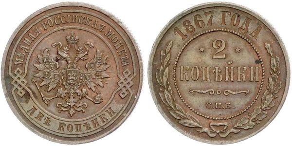 2 Kopeck Russian Empire (1720-1917) Copper Nicholas II (1868-1918)
