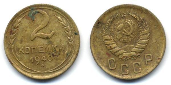 2 Kopeck USSR (1922 - 1991) Copper/Nickel 