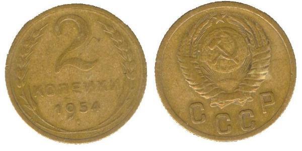 2 Kopeck USSR (1922 - 1991) Copper/Nickel 