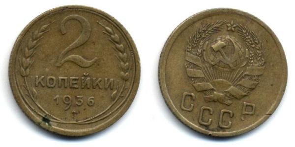 2 Kopeck USSR (1922 - 1991) Copper/Nickel 