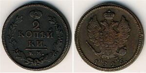 2 Kopeck Empire russe (1720-1917) Cuivre 