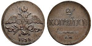 2 Kopeck Empire russe (1720-1917) Cuivre Nicolas I (1796-1855)