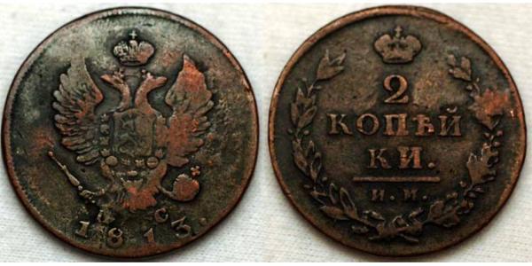 2 Kopeck Empire russe (1720-1917) Cuivre Alexandre I (1777-1825)