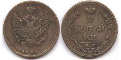 2 Kopeck 俄罗斯帝国 (1721 - 1917) 銅 