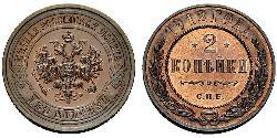 2 Kopeck 俄罗斯帝国 (1721 - 1917) 銅 尼古拉二世 (俄罗斯) (1868-1918)