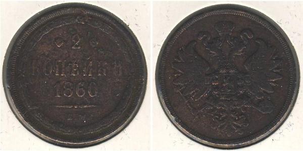 2 Kopeck 俄罗斯帝国 (1721 - 1917) 銅 亚历山大二世 (俄国) (1818-1881)