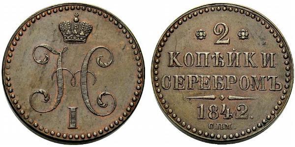 2 Kopeck 俄罗斯帝国 (1721 - 1917) 銅 Nicholas I of Russia (1796-1855)