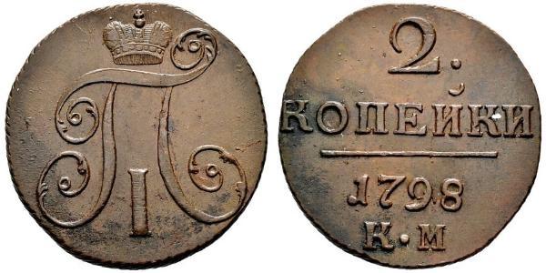 2 Kopeck 俄罗斯帝国 (1721 - 1917) 銅 保罗一世 (俄国) (1754-1801) 