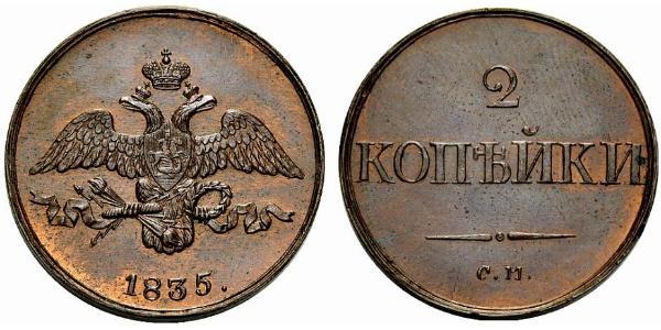 2 Kopeck 俄罗斯帝国 (1721 - 1917) 銅 Nicholas I of Russia (1796-1855)