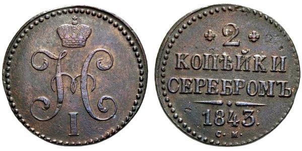 2 Kopeck 俄罗斯帝国 (1721 - 1917) 銅 Nicholas I of Russia (1796-1855)