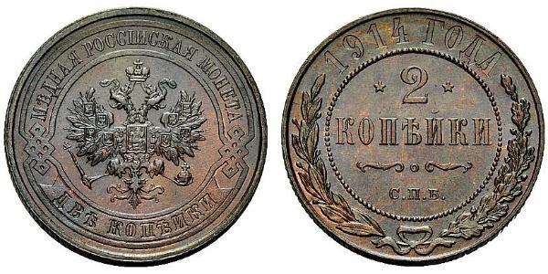 2 Kopeck 俄罗斯帝国 (1721 - 1917) 銅 尼古拉二世 (俄罗斯) (1868-1918)