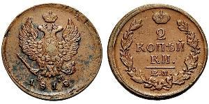 2 Kopek Imperio ruso (1720-1917) Cobre Alejandro I (1777-1825)