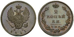 2 Kopek Imperio ruso (1720-1917) Cobre Alejandro I (1777-1825)