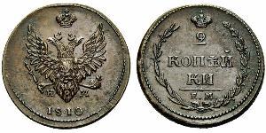 2 Kopek Imperio ruso (1720-1917) Cobre 