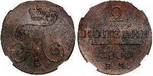 2 Kopek Imperio ruso (1720-1917) Cobre Pablo I de Rusia(1754-1801) 
